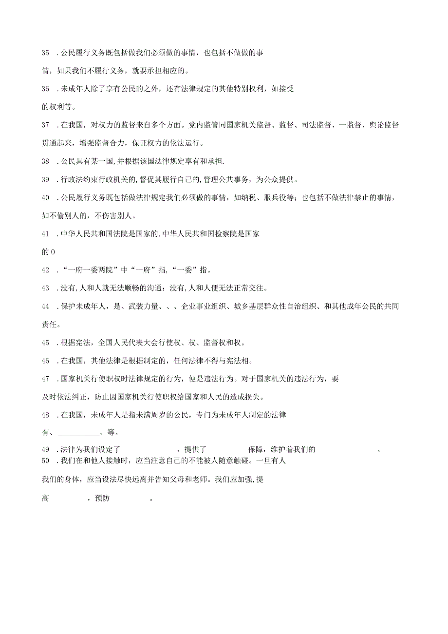 统编版六年级上册道德与法治期末填空题专题训练.docx_第3页