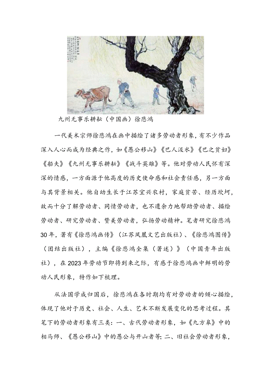 美哉劳动——徐悲鸿画中的劳动人民.docx_第2页