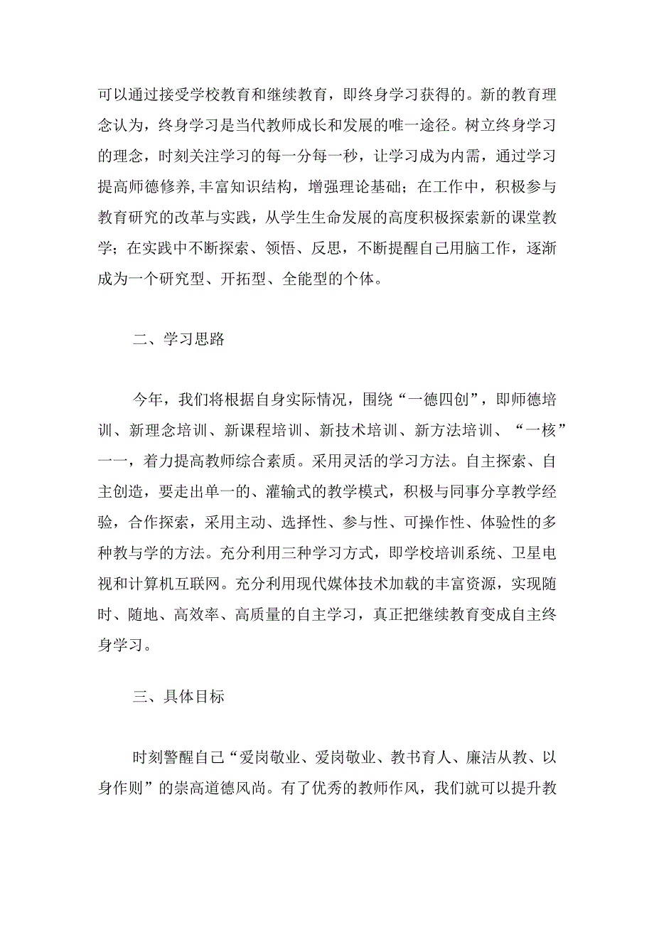 第二批主题教育个人自学计划甄选五篇.docx_第3页