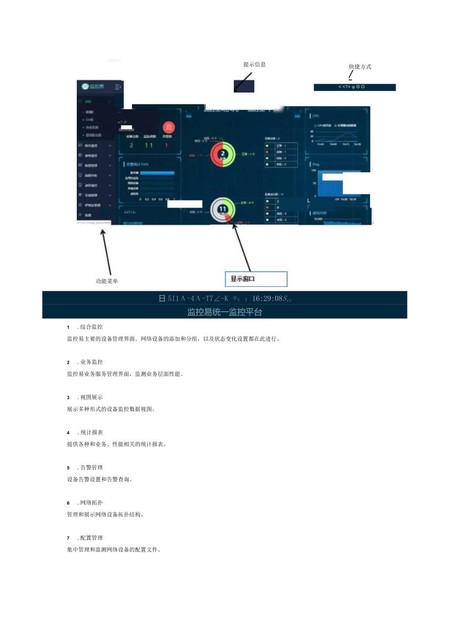 监控易安装手册.docx_第2页