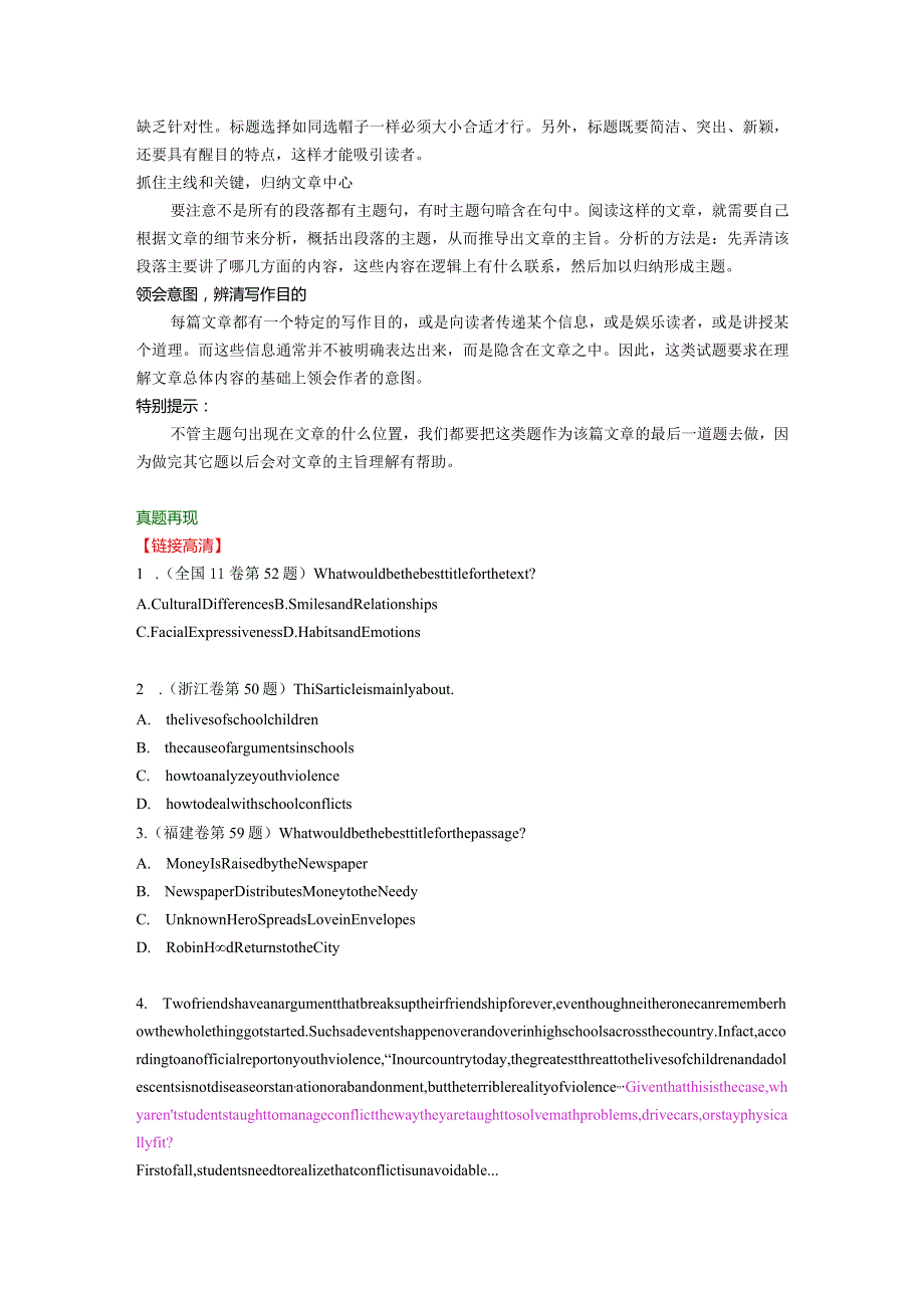 知识讲解(6).docx_第2页