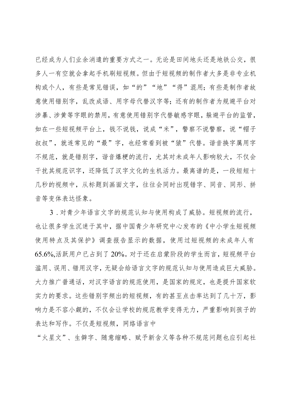 短视频滥用错字、怪字带偏青少年认知.docx_第2页