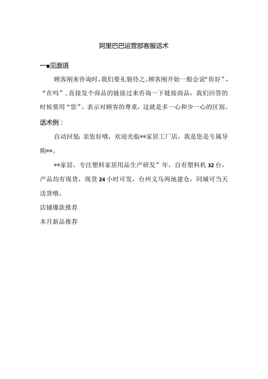 网店运营客服话术模板.docx_第1页