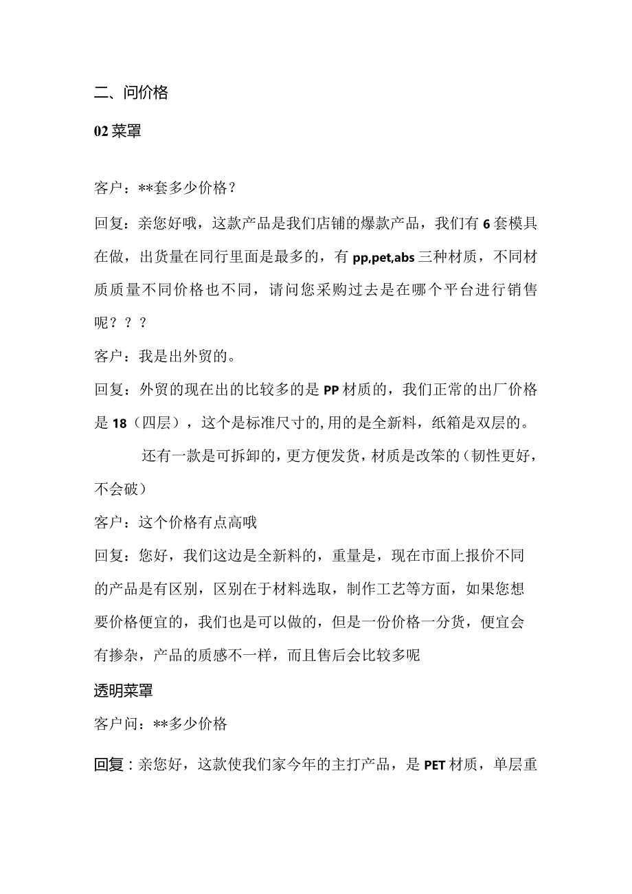 网店运营客服话术模板.docx_第2页