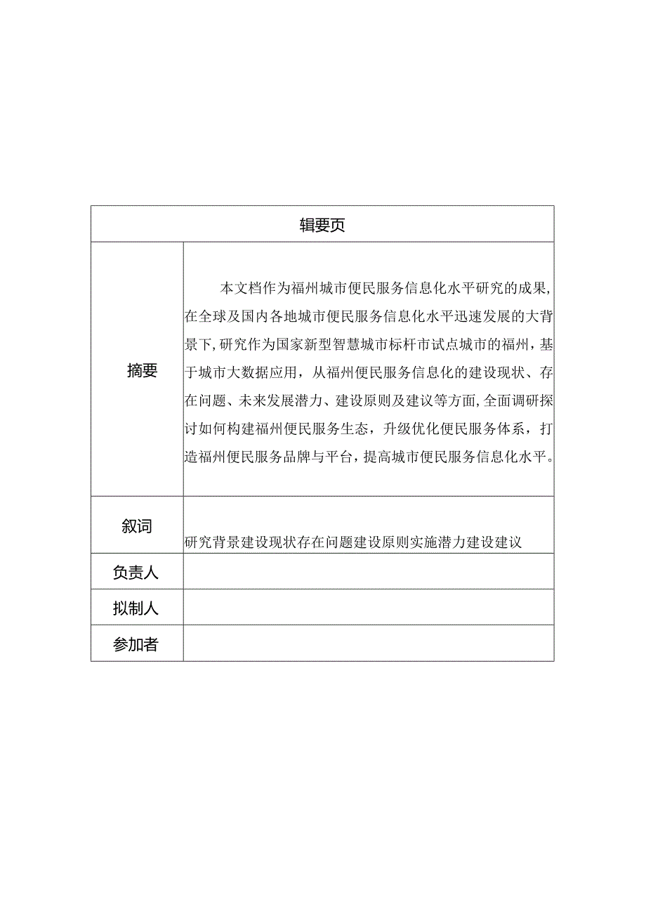 福州城市便民服务信息化水平的研究.docx_第2页