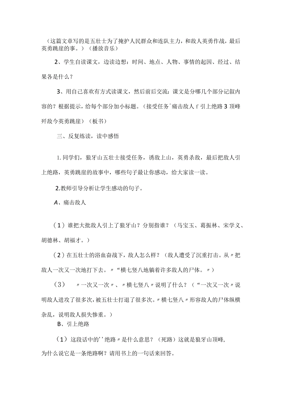 统编人教版六年级上册《狼牙山五壮士》教学设计.docx_第2页