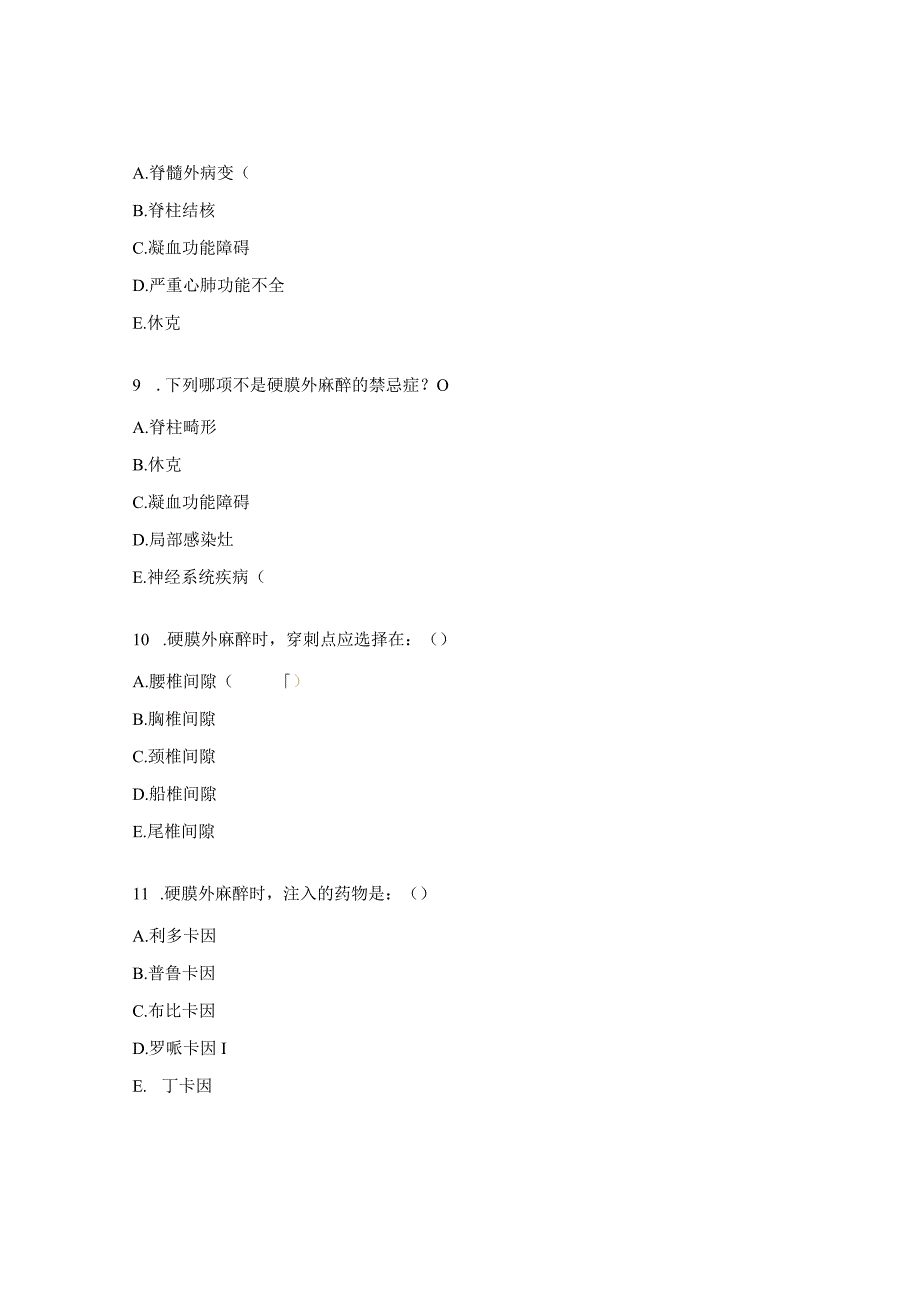 硬膜外麻醉操作规范试题.docx_第3页