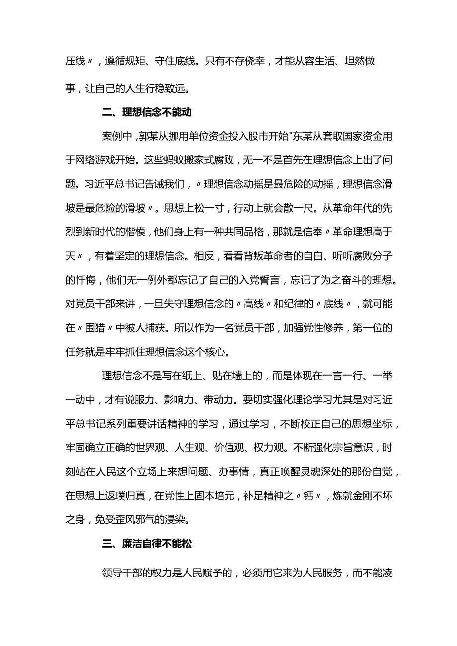 纪检监察干部警示教育心得体会【十五篇】.docx_第2页