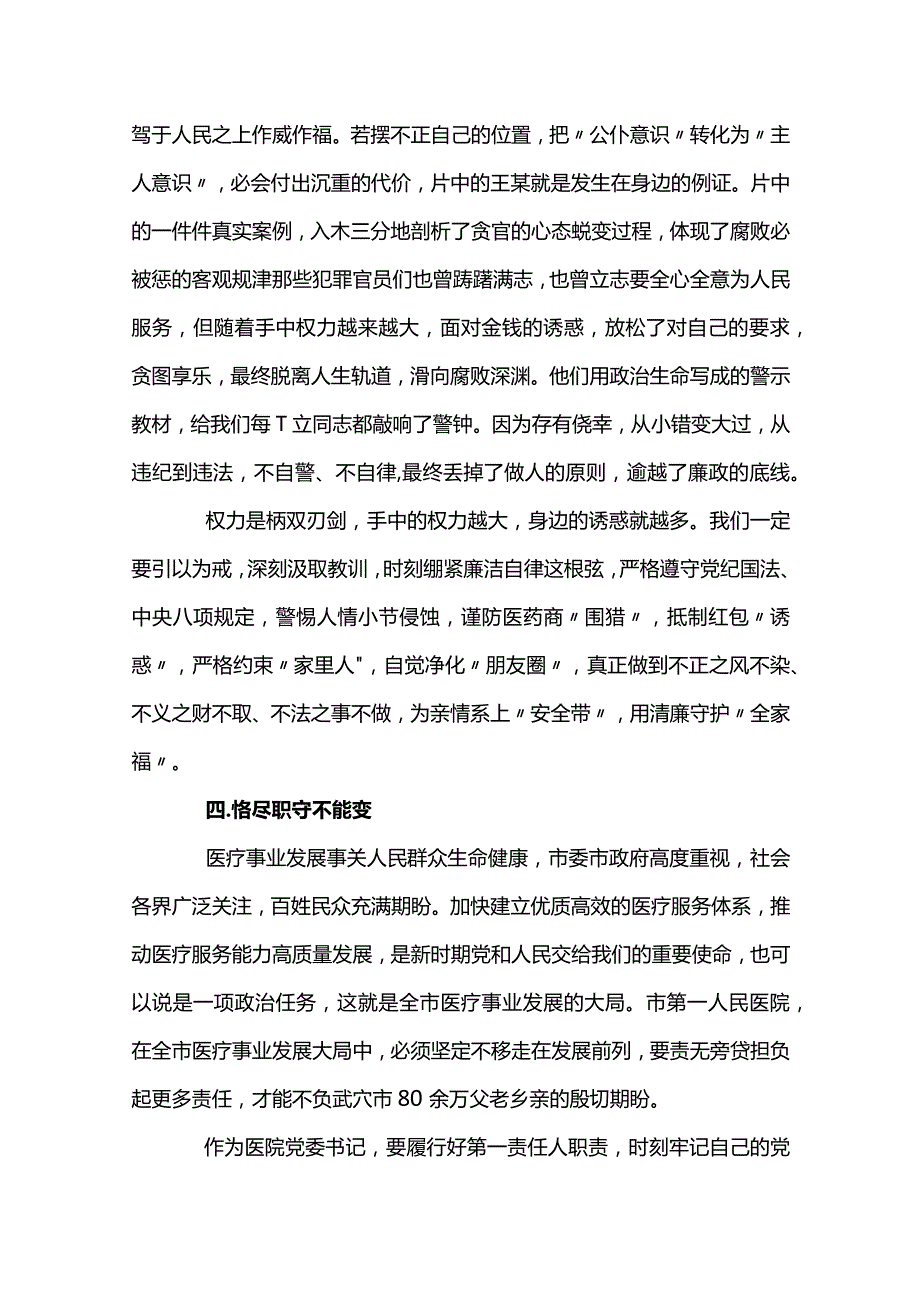 纪检监察干部警示教育心得体会【十五篇】.docx_第3页