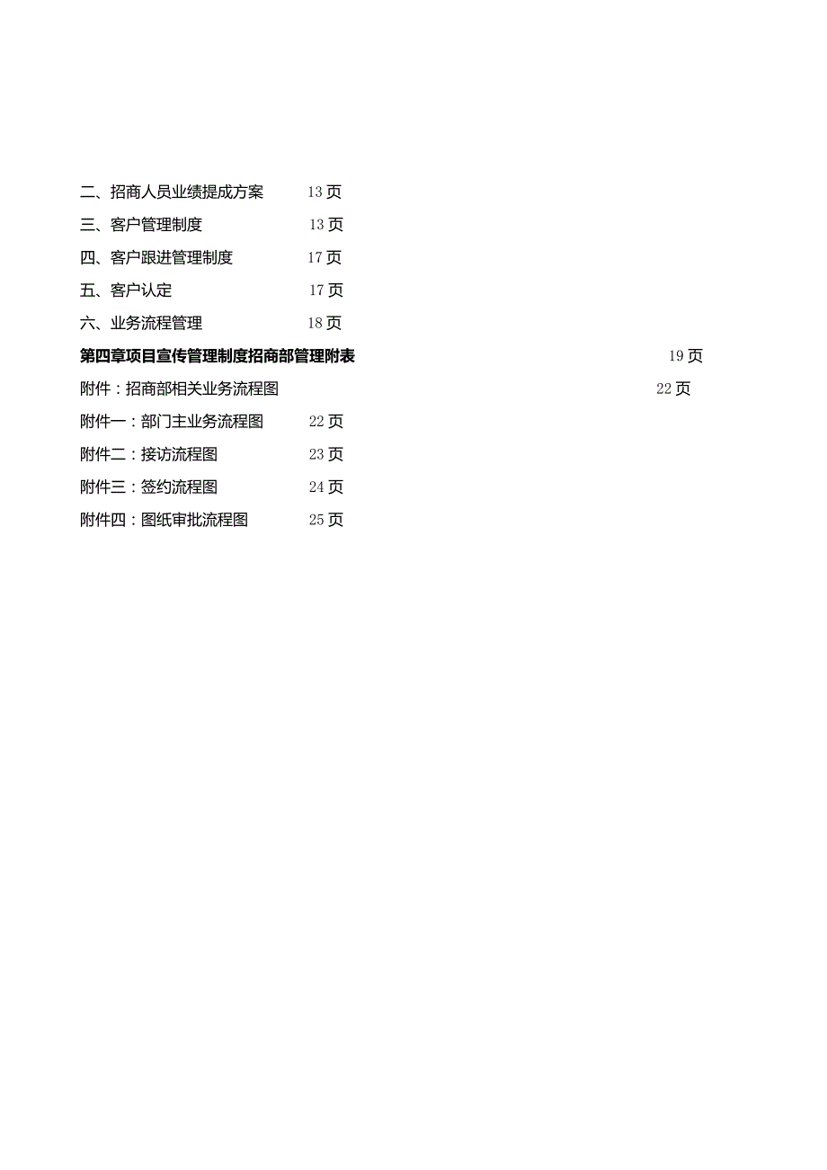 耀盛地产招商部制度.docx_第3页