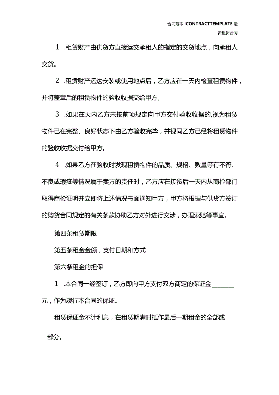 融资出租合同(合同版本).docx_第3页