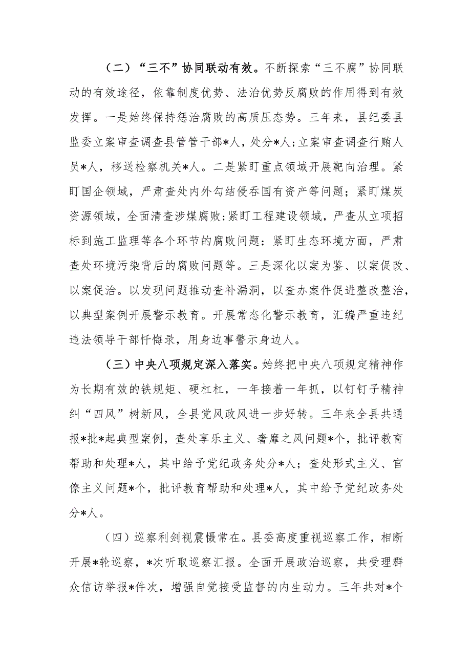 纪委书记在纪检监察干部队伍教育整顿大会上的廉政教育报告【共3篇】.docx_第3页