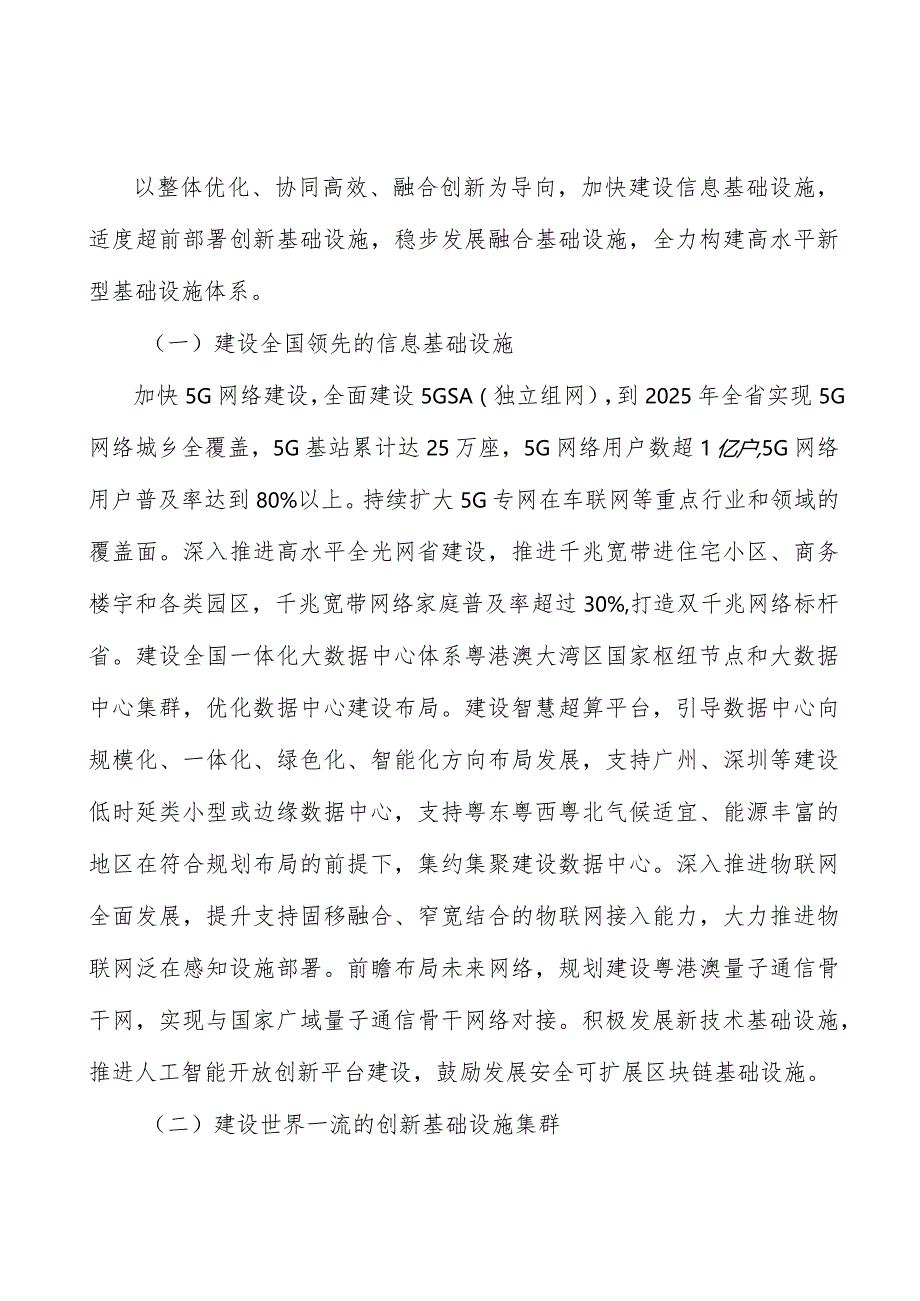 综合交通枢纽实施方案.docx_第2页