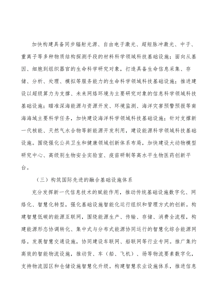 综合交通枢纽实施方案.docx_第3页