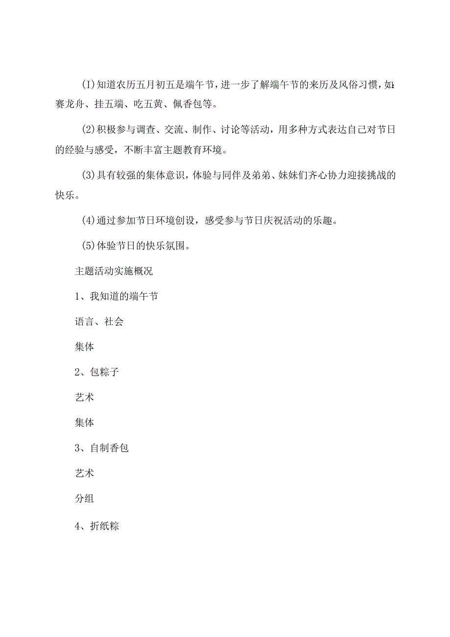 端午节教学活动方案（通用10篇）.docx_第2页