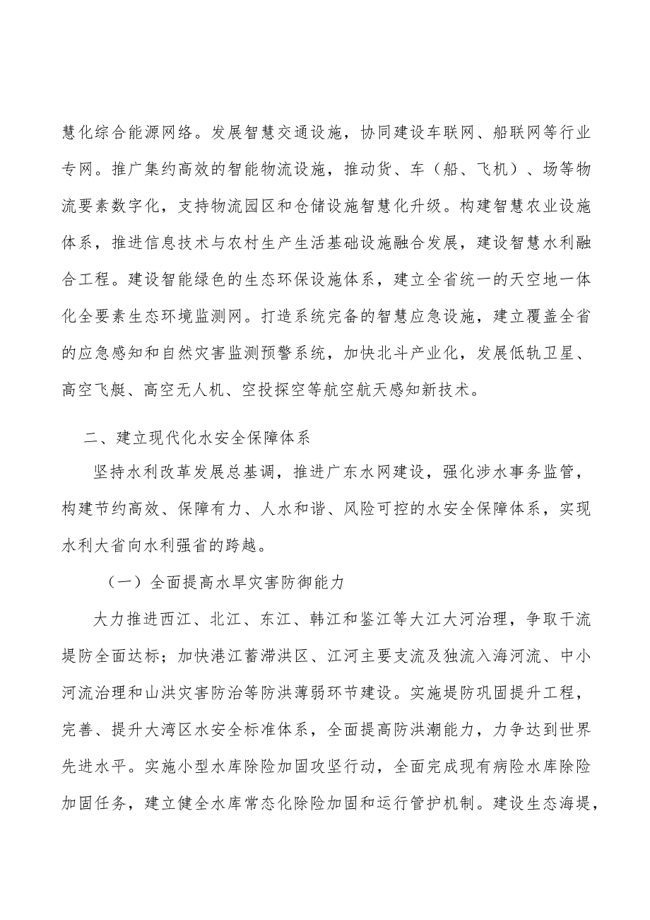 能源设施互联互通工程实施方案.docx_第3页