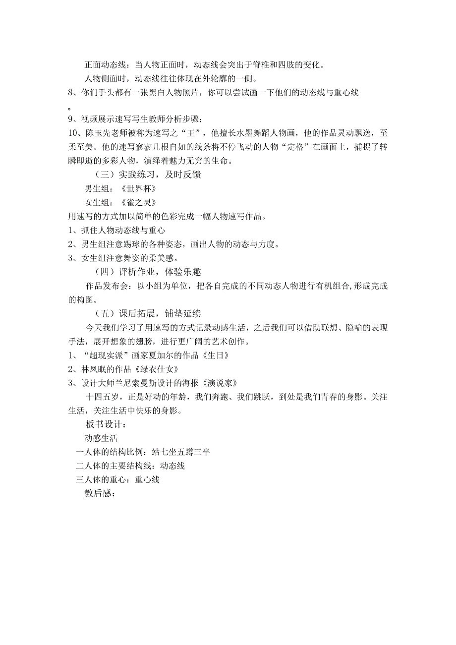 苏少版七年级美术下册4.《动感生活》教学设计.docx_第3页