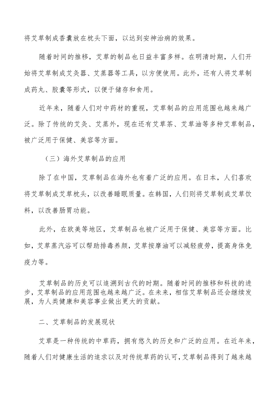 艾草制品行业发展历程.docx_第2页