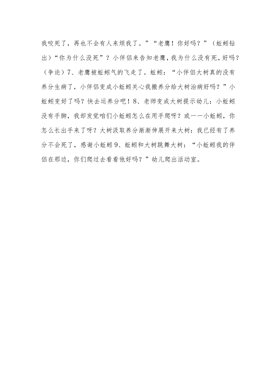 示范幼儿园中班科学教案教学设计：蚯蚓和老鹰.docx_第2页