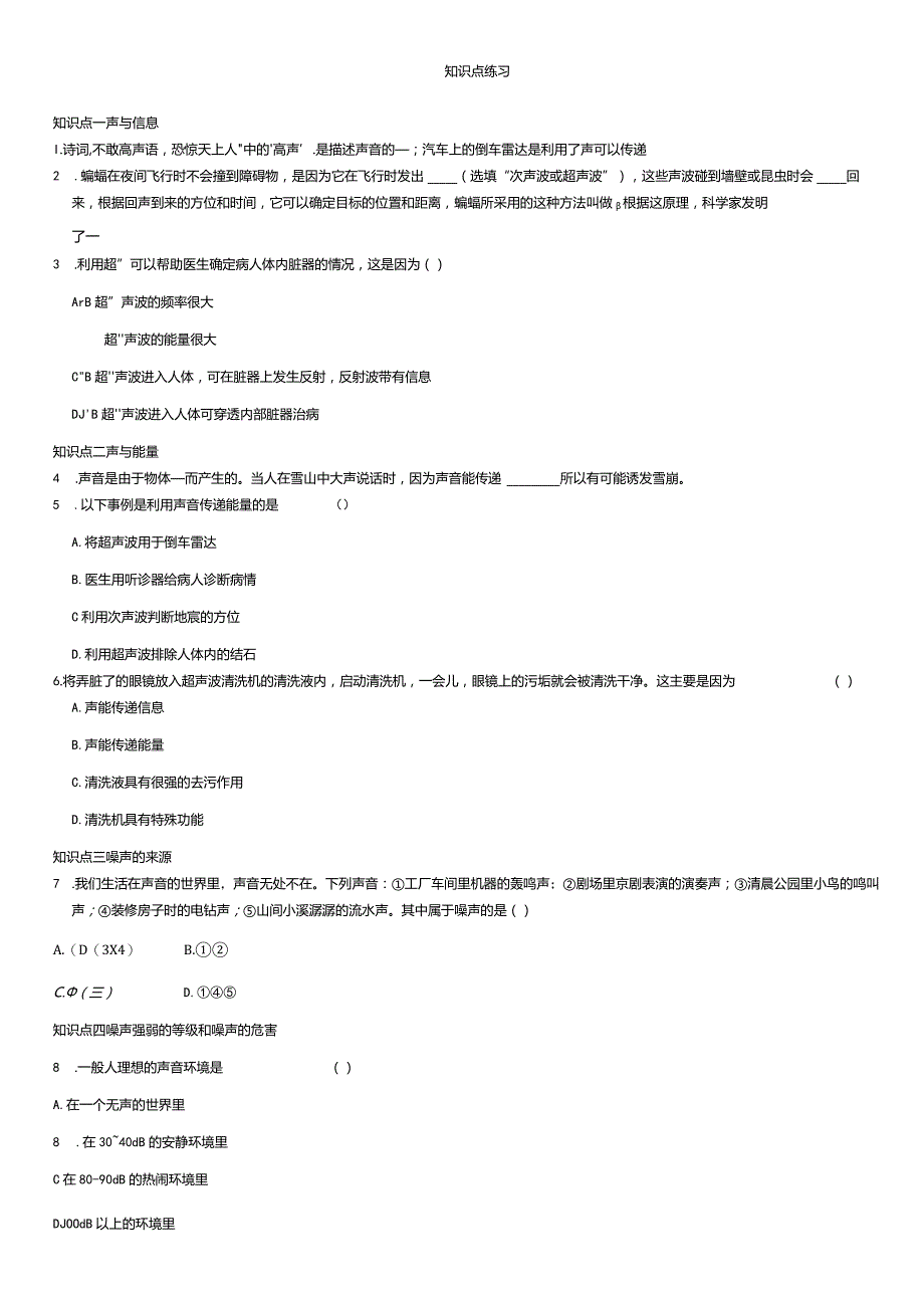 第二章第3节声的利用第4节噪声的危害和控制知识点梳理+测评.docx_第2页