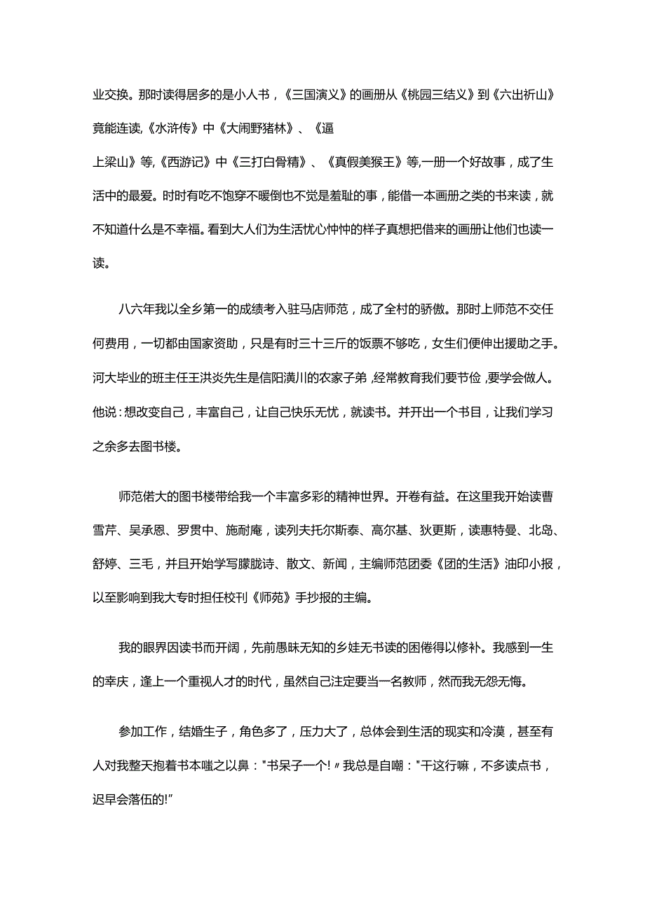 读书心得2000字大全（精选31篇）.docx_第2页