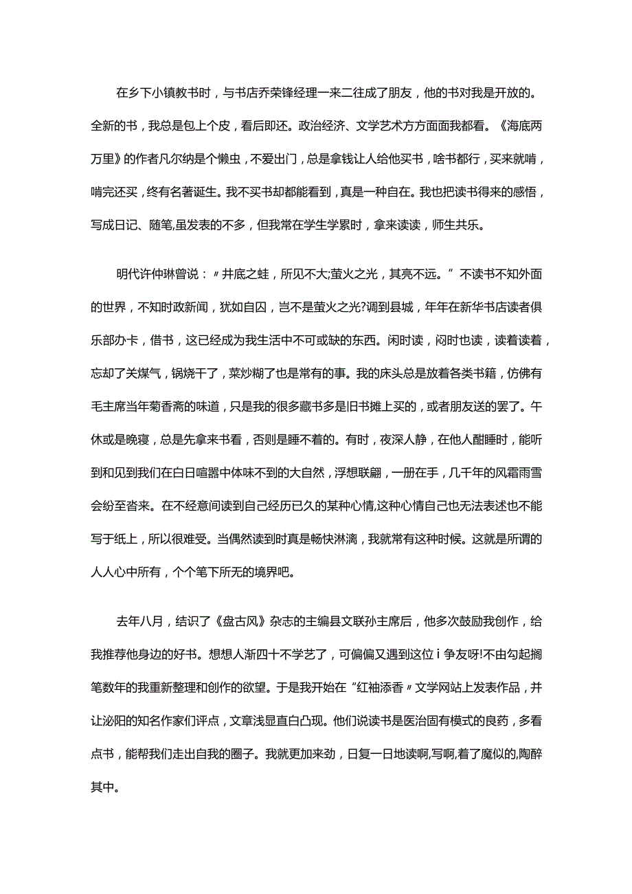 读书心得2000字大全（精选31篇）.docx_第3页