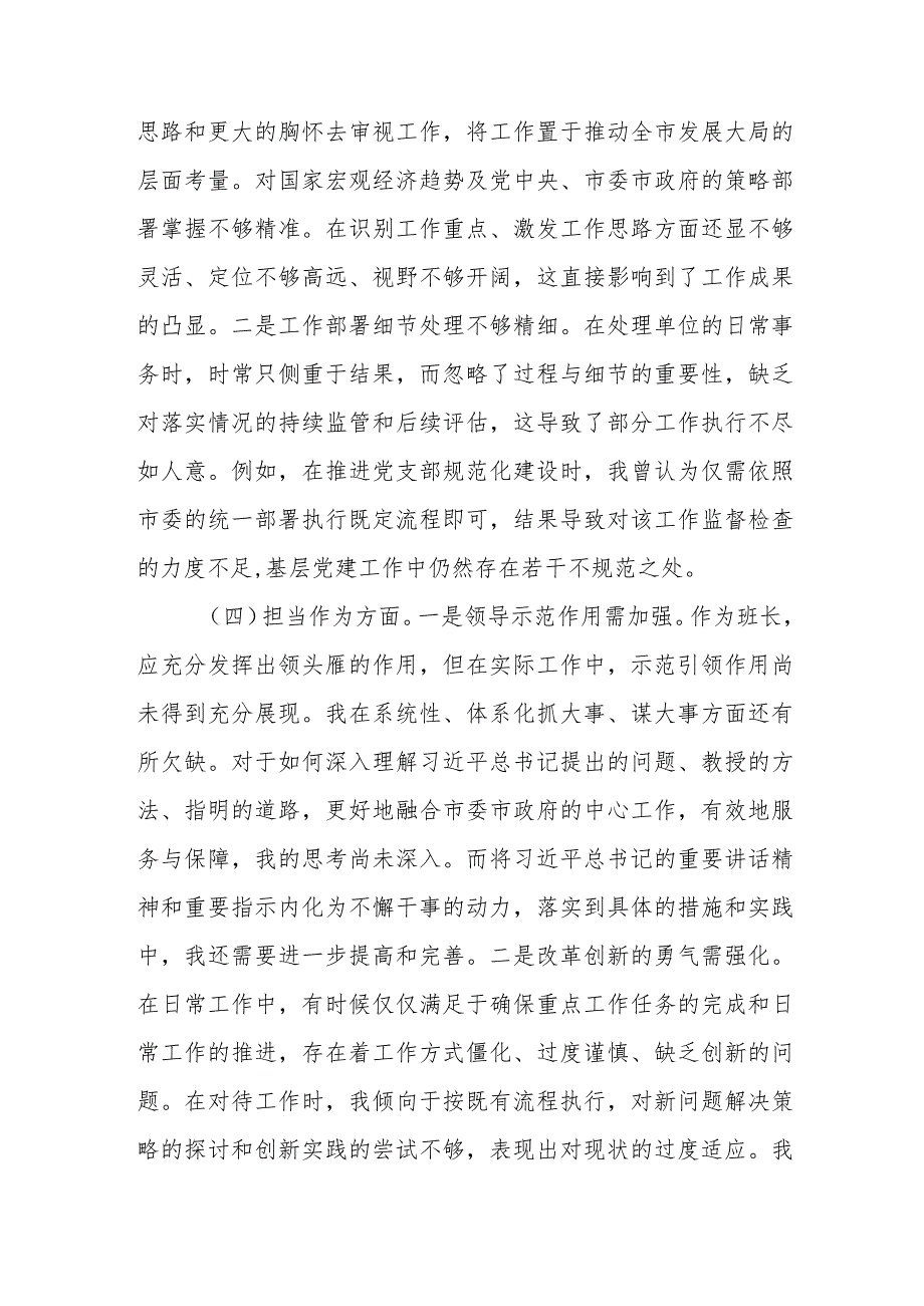 第二批主题教育专题民主生活会对照检查发言提纲.docx_第3页