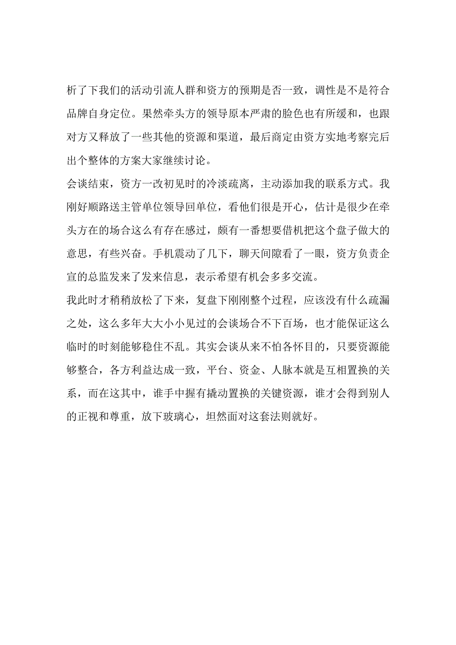 职场上的人间真实资源在谁手里谁才会得到重视.docx_第2页