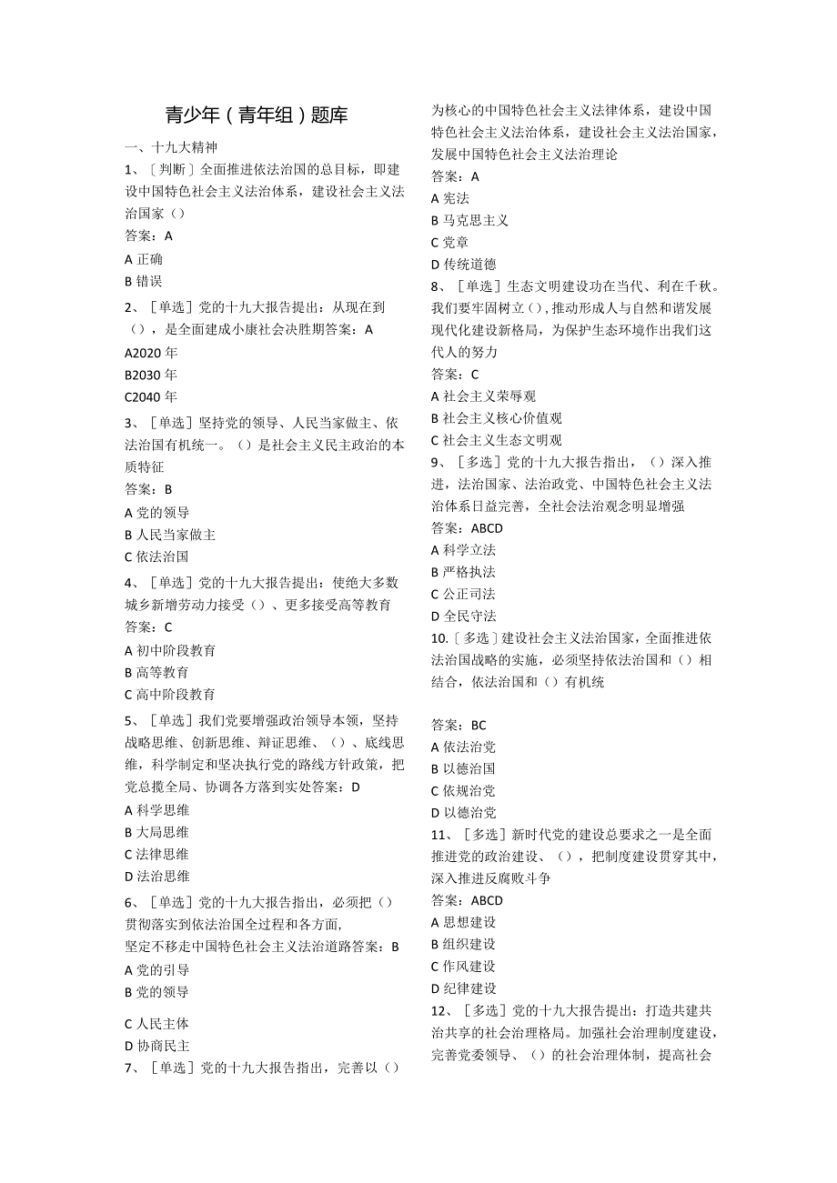 网上法律知识竞赛题库-青少年（青年组）.docx_第1页