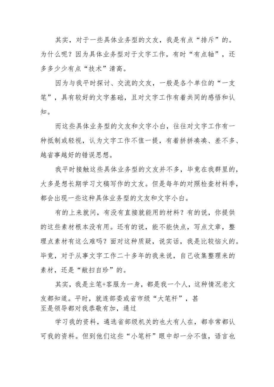 第二批主题教育专题民主生活会对照检查材料具体问题实例汇编（112条）.docx_第3页