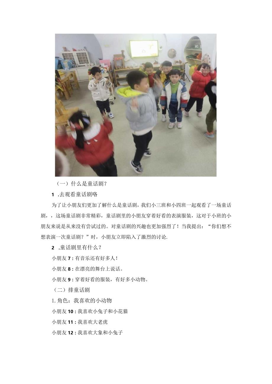 课程故事x梦游仙境——动物乐园公开课教案教学设计课件资料.docx_第3页