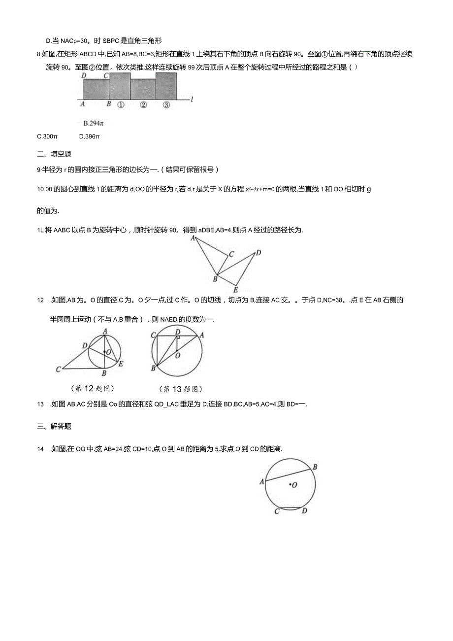 第24章圆章节复习测评.docx_第3页