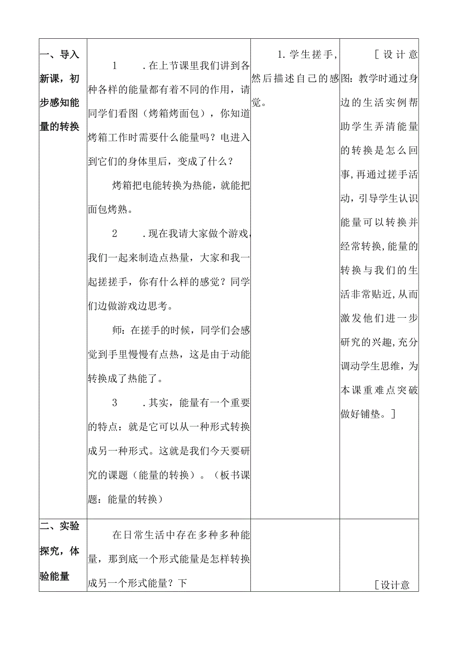 苏教版科学（2017）六年级下册1-3《能量的转换》表格式教案.docx_第3页