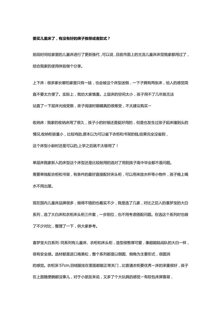 要买儿童床了有没有好的牌子推荐或者款式？.docx_第1页