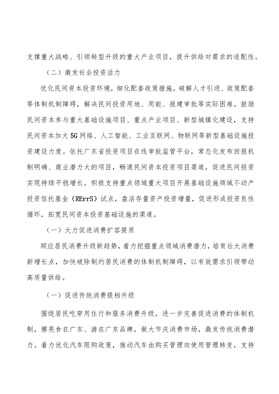 积极融入全国统一大市场实施方案.docx_第2页