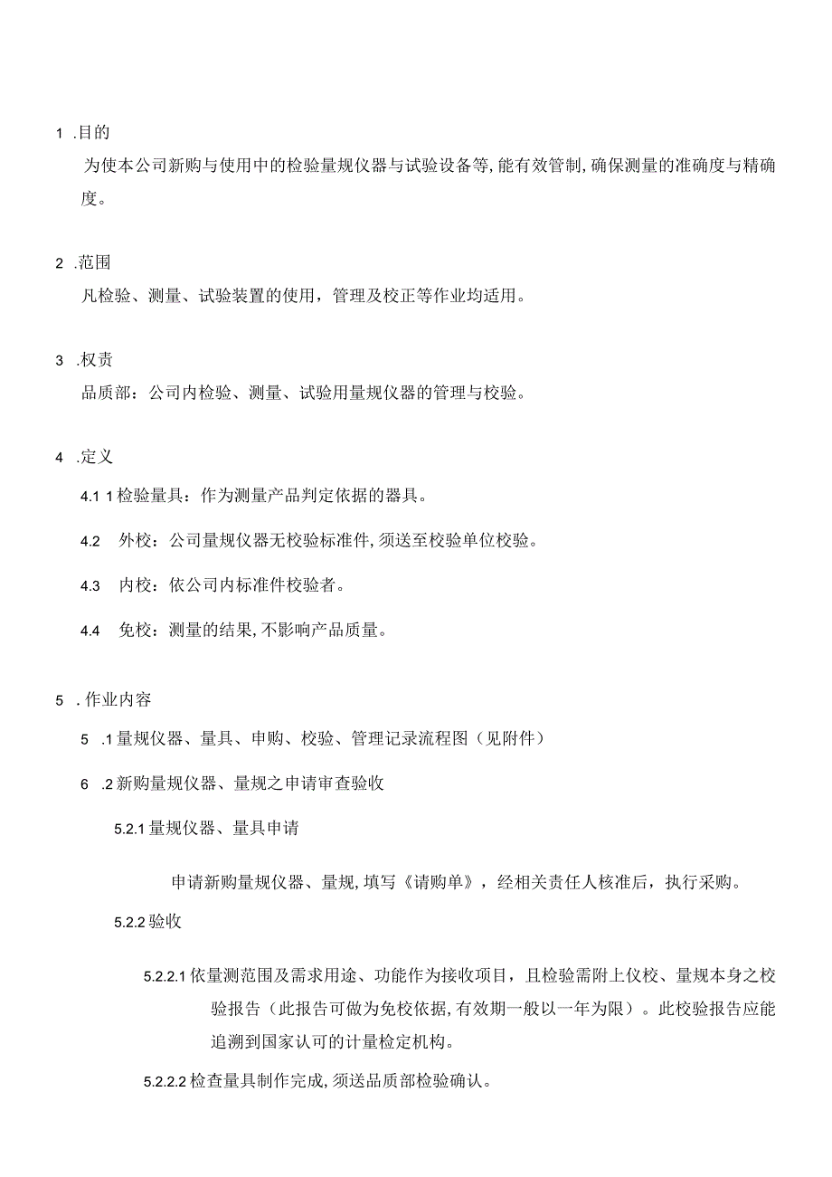 监视和测量设备控制程序.docx_第2页