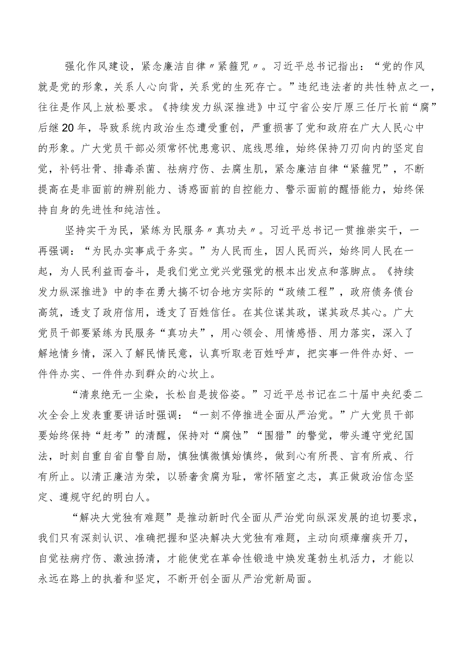 电视专题片《持续发力纵深推进》讲话提纲及学习心得共七篇.docx_第3页