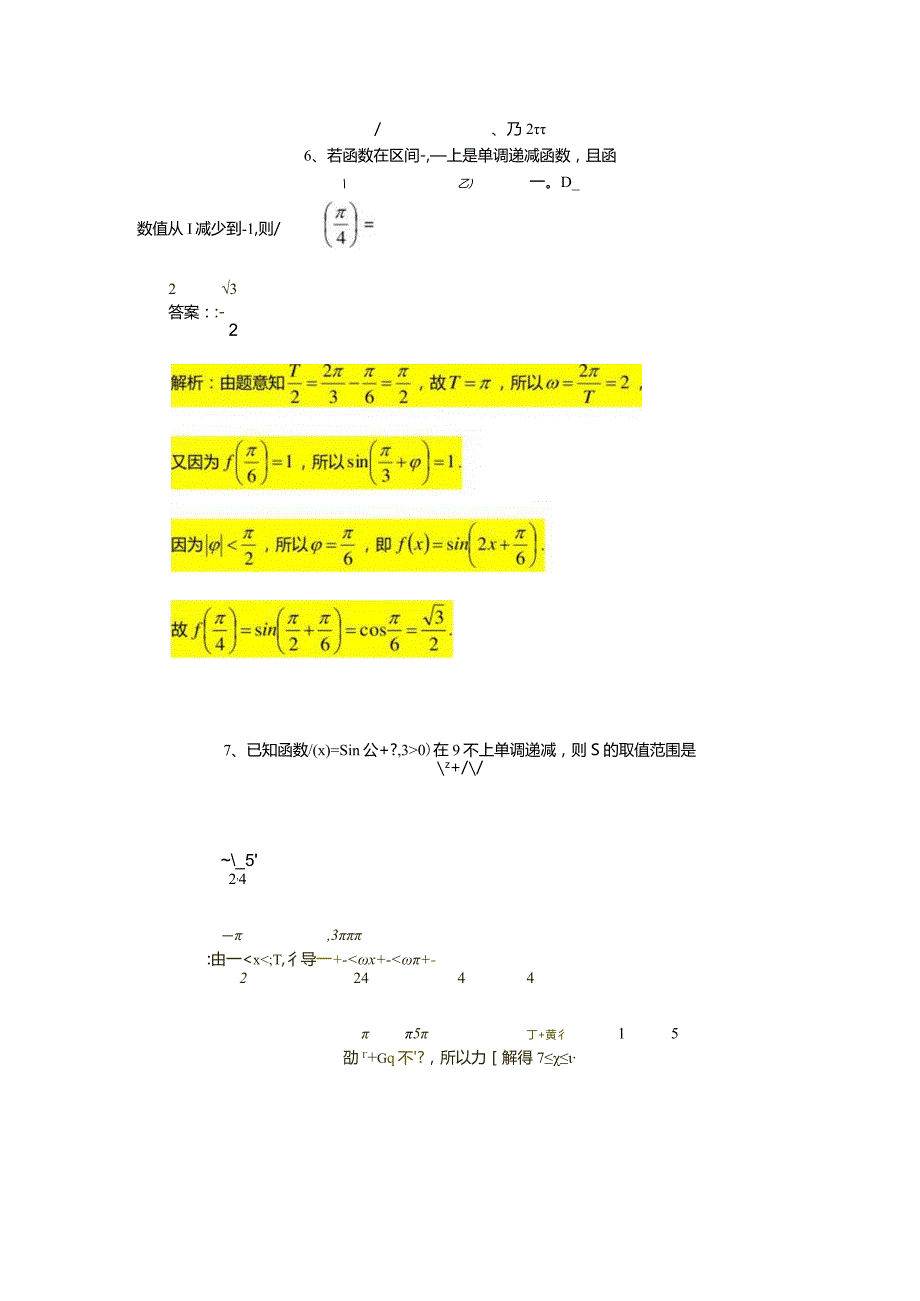 第5章专题13正弦型函数的图像与性质（二）.docx_第3页