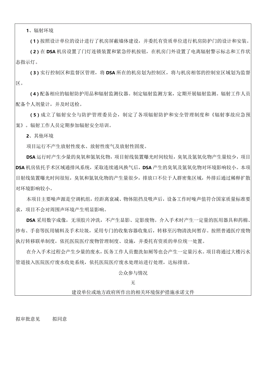 红河州环境保护局建设项目环评信息公开表.docx_第2页