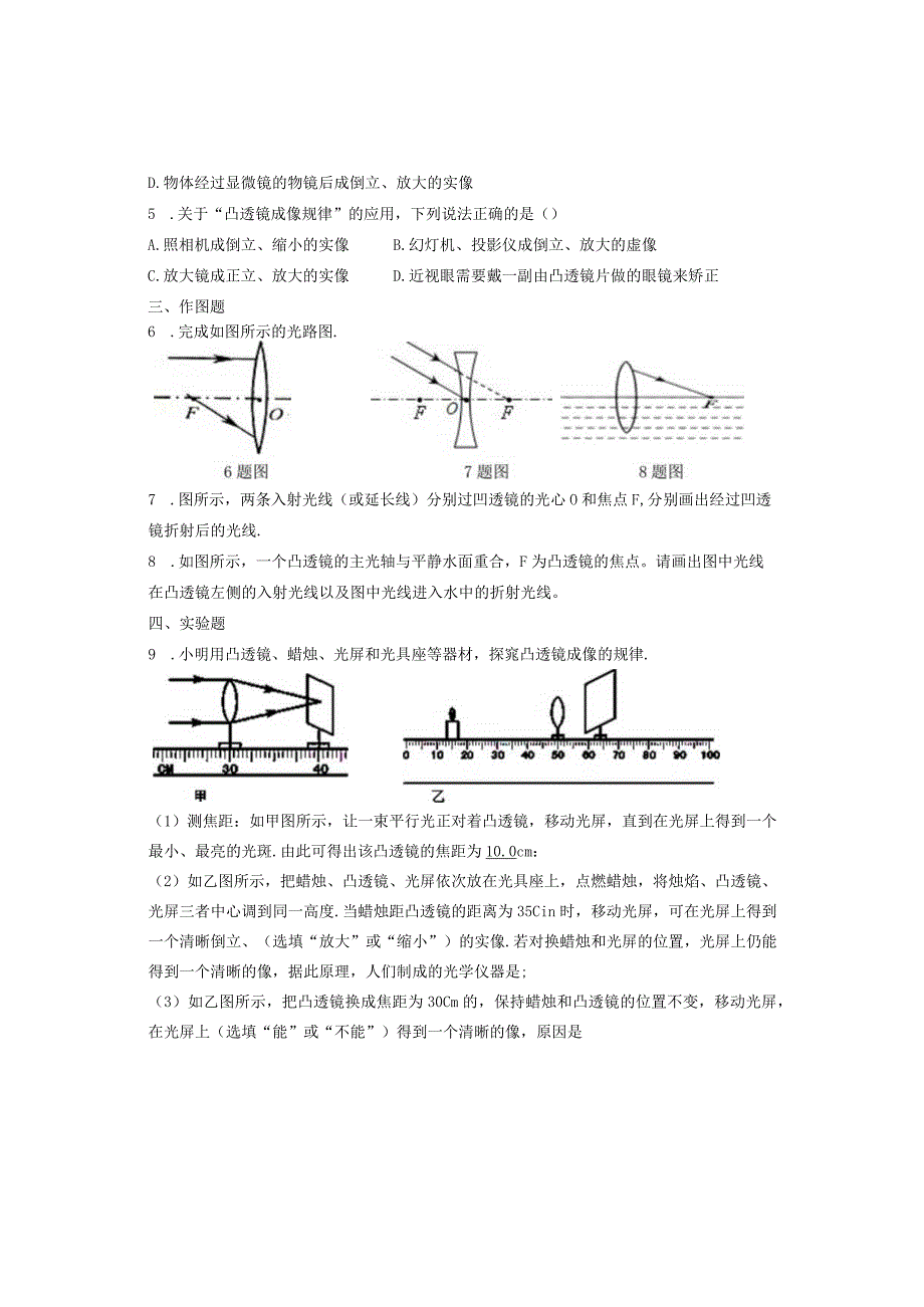 第五章透镜及其应用寒假作业.docx_第2页