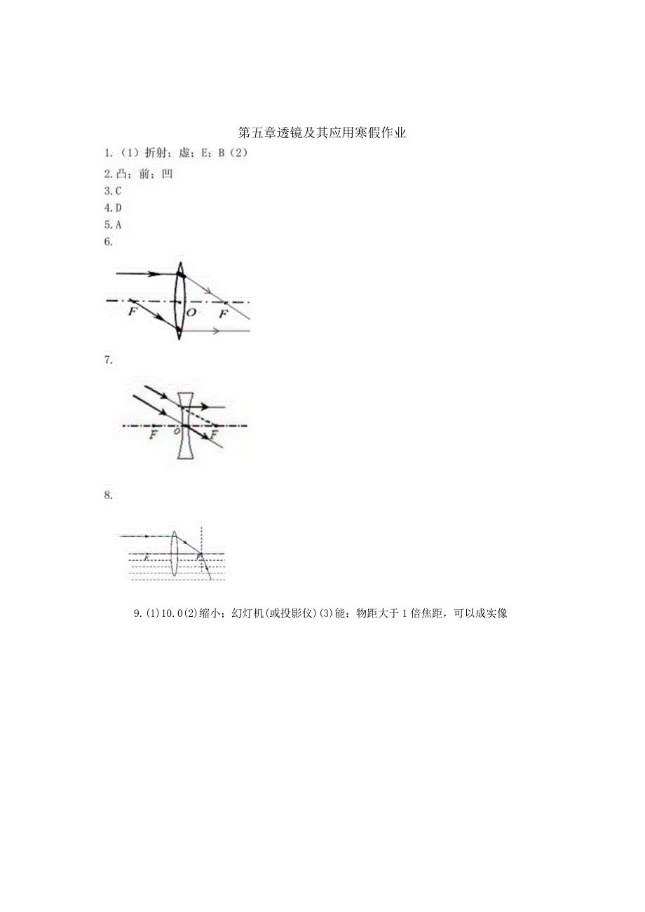 第五章透镜及其应用寒假作业.docx_第3页