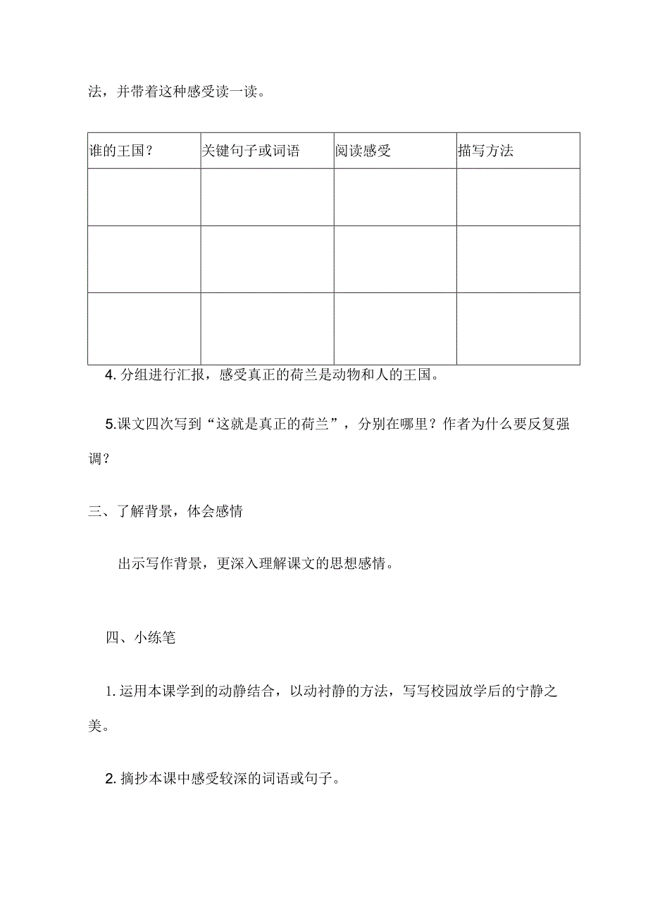 统编五下《牧场之国》教学设计及反思.docx_第3页