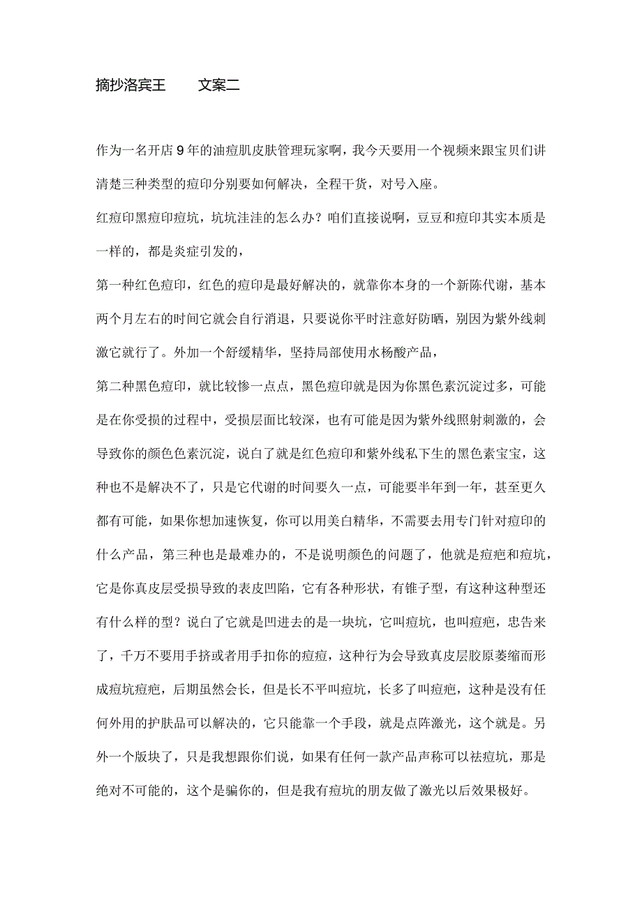 皮肤美容祛痘文案.docx_第2页