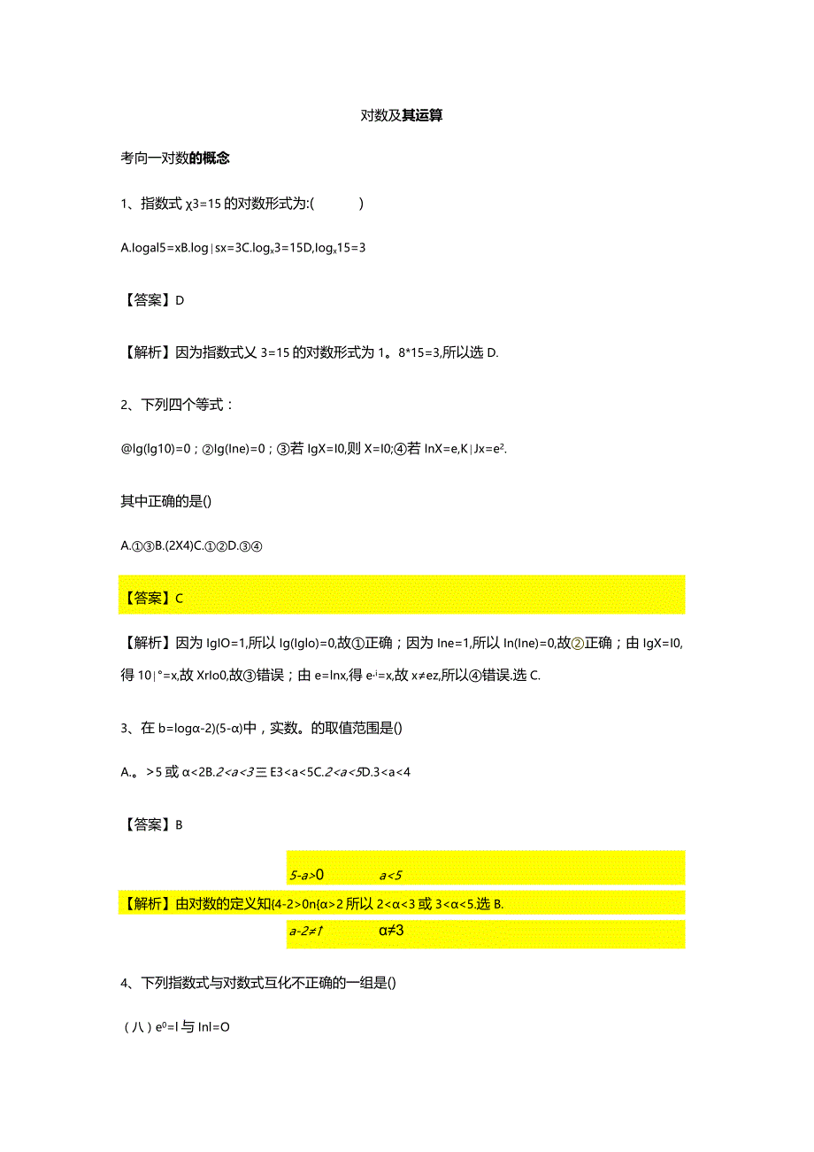 第4章专题4对数及其运算.docx_第1页
