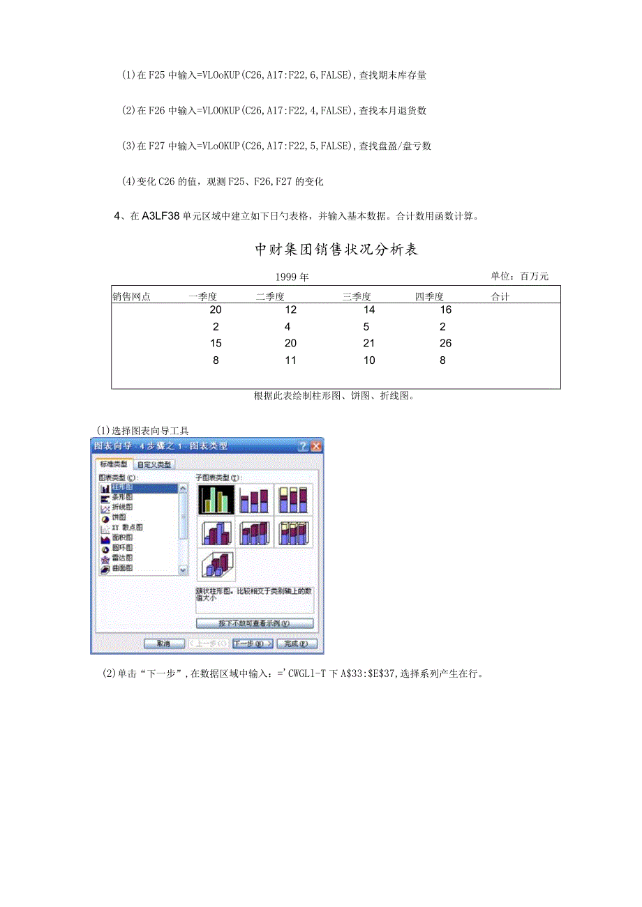 计算机财务管理实验指南.docx_第2页