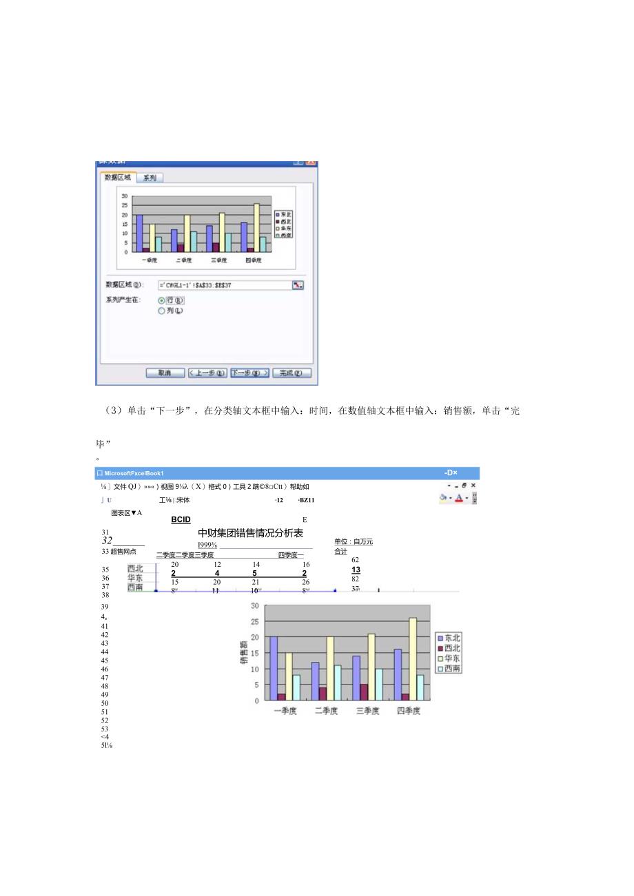 计算机财务管理实验指南.docx_第3页