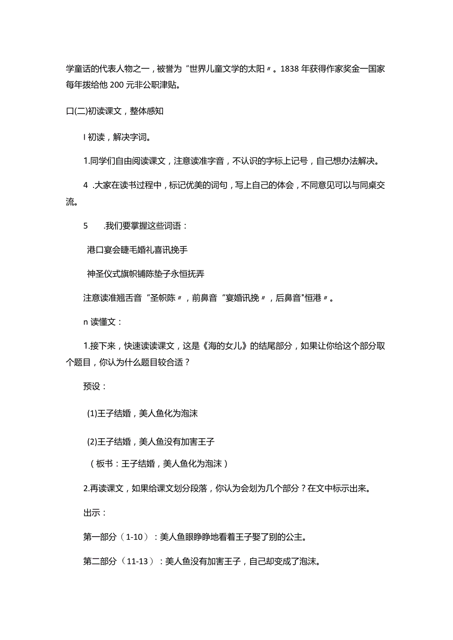 统编四下第八单元《海的女儿》教学设计(内含创新作业).docx_第3页