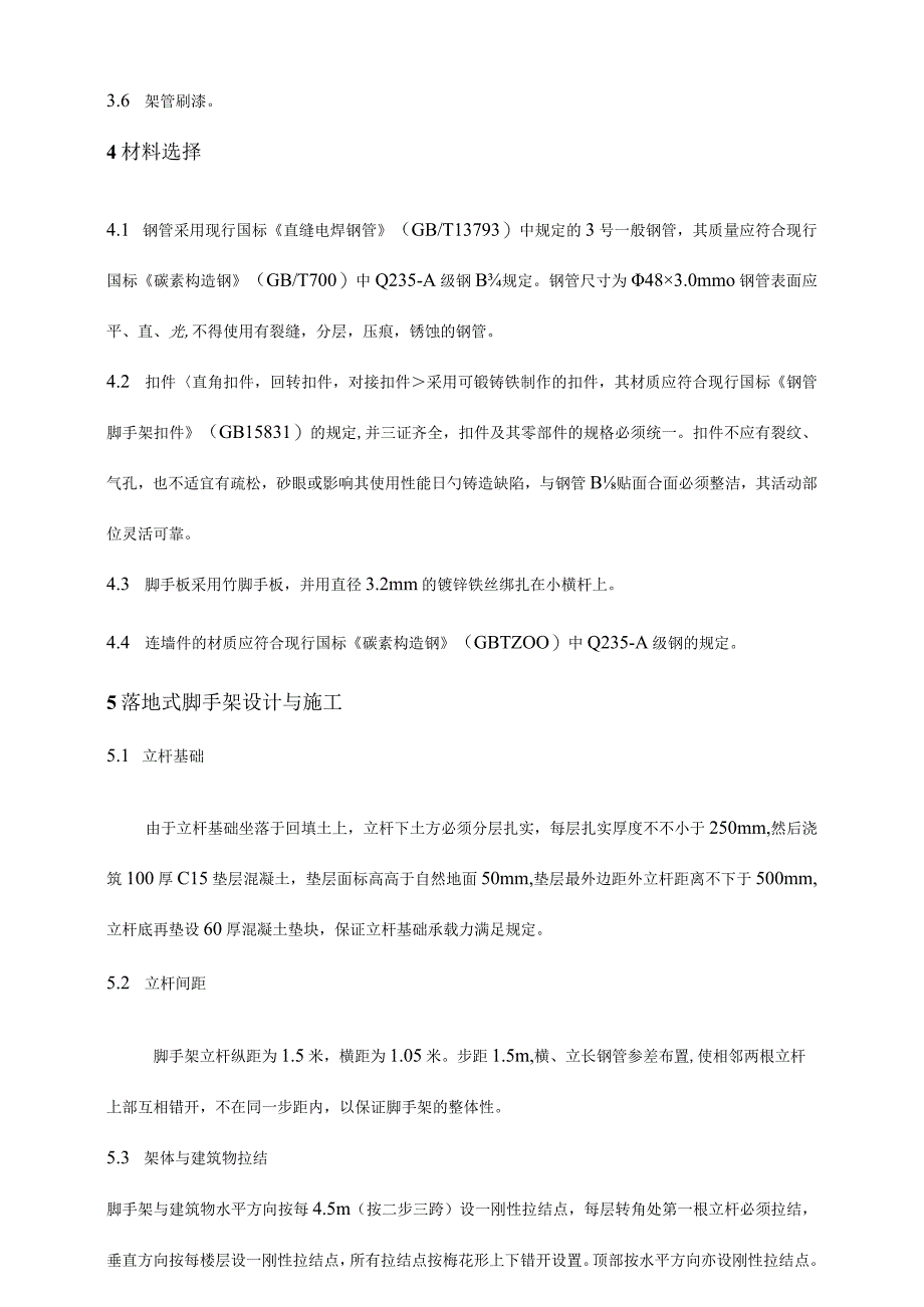 脚手架建设策划.docx_第2页