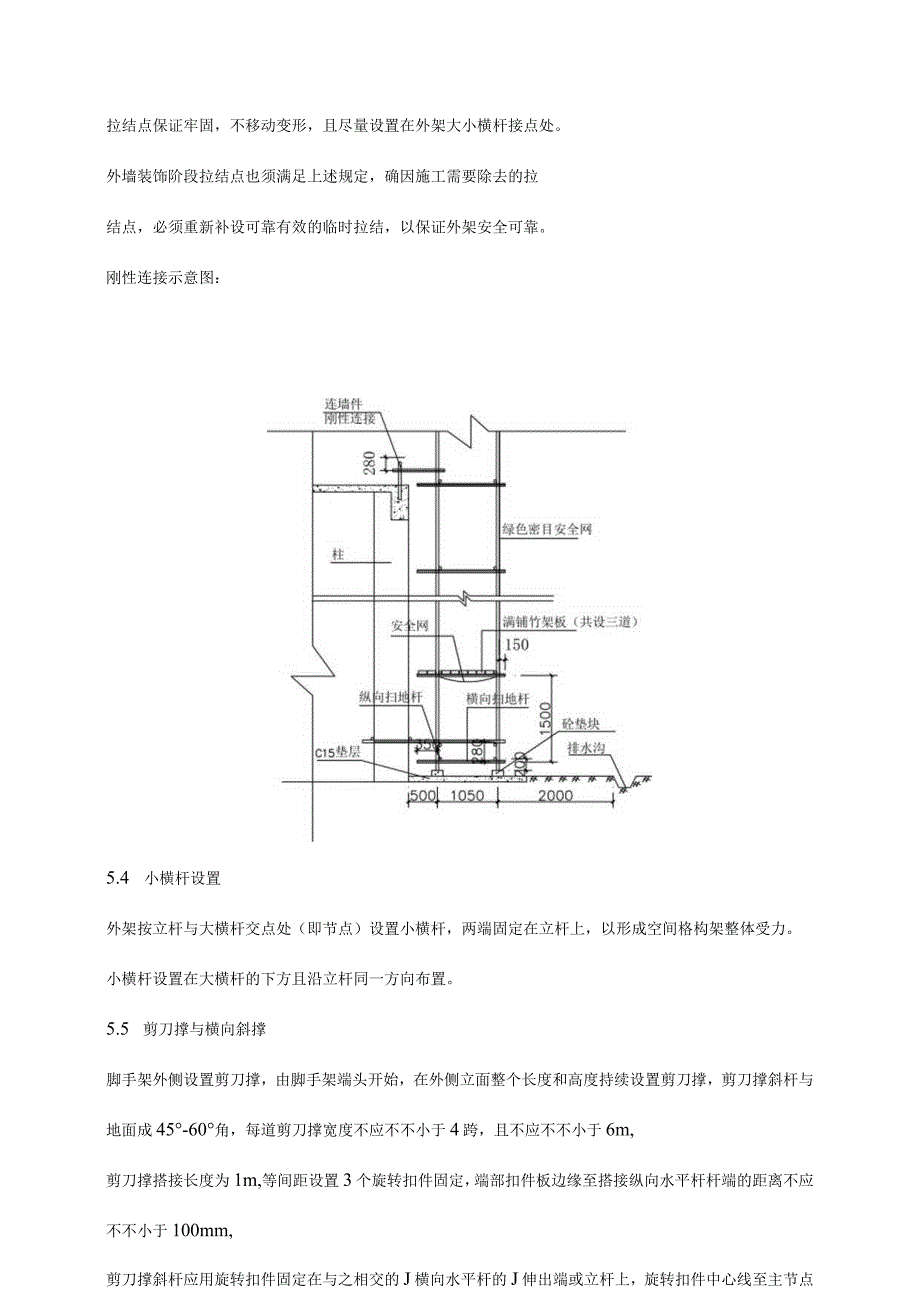 脚手架建设策划.docx_第3页