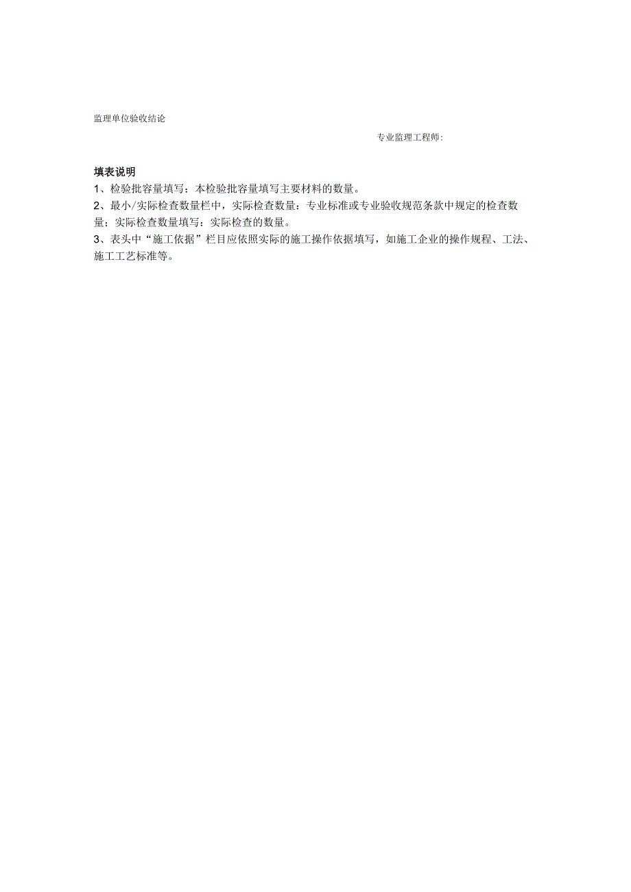 表111混凝土原材料检验批质量验收记录.docx_第3页